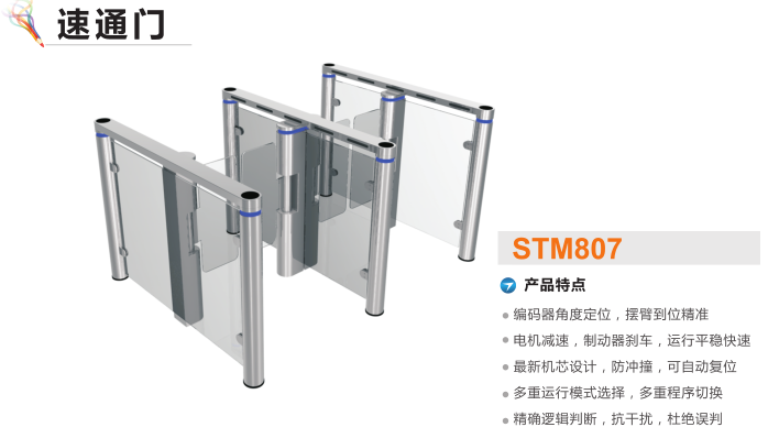 平定县速通门STM807