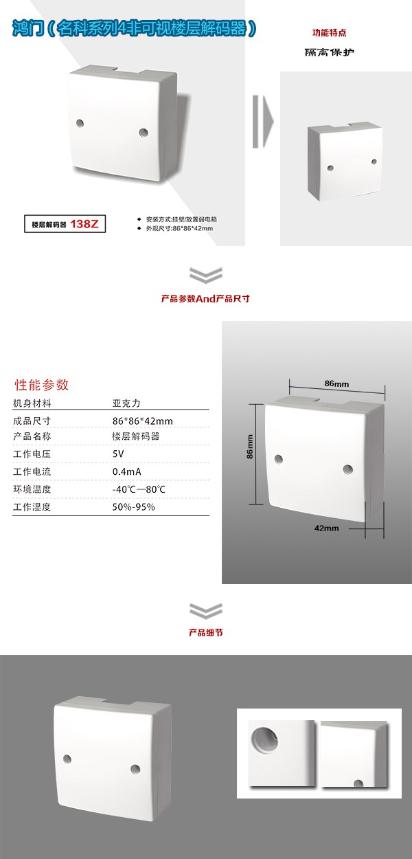 平定县非可视对讲楼层解码器